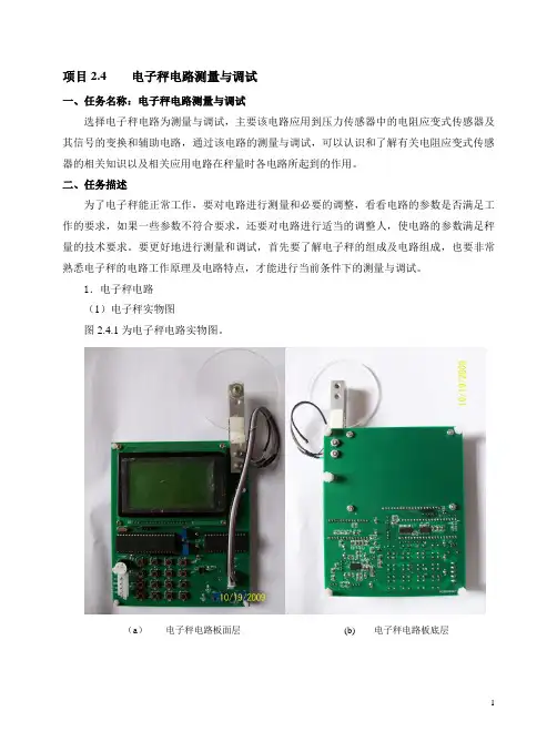 电子秤电路测量与调试