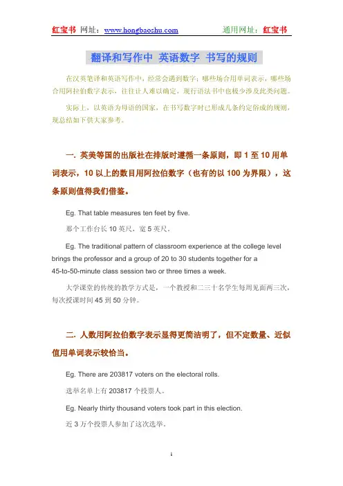 翻译和写作中 英语数字 书写的规则