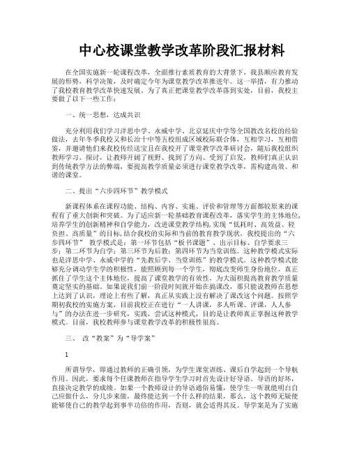 中心校课堂教学改革阶段汇报材料