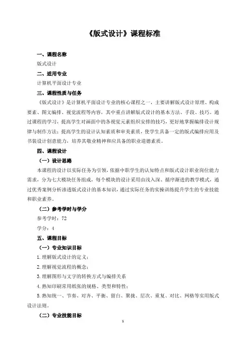 《版式设计》课程标准