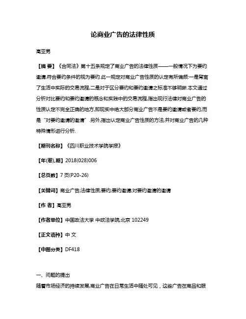 论商业广告的法律性质