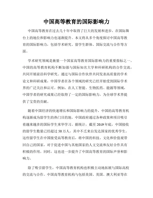 中国高等教育的国际影响力