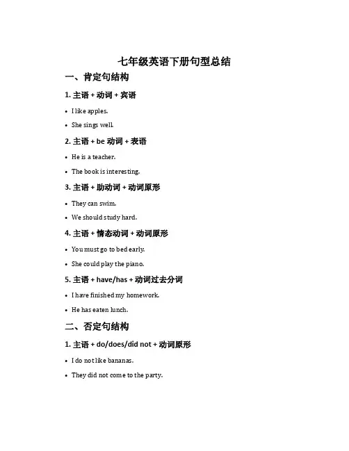 七年级英语下册句型总结