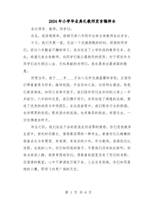 2024年小学毕业典礼教师发言稿样本（4篇）