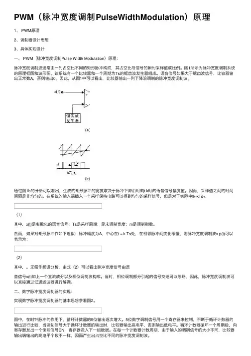 PWM（脉冲宽度调制PulseWidthModulation）原理