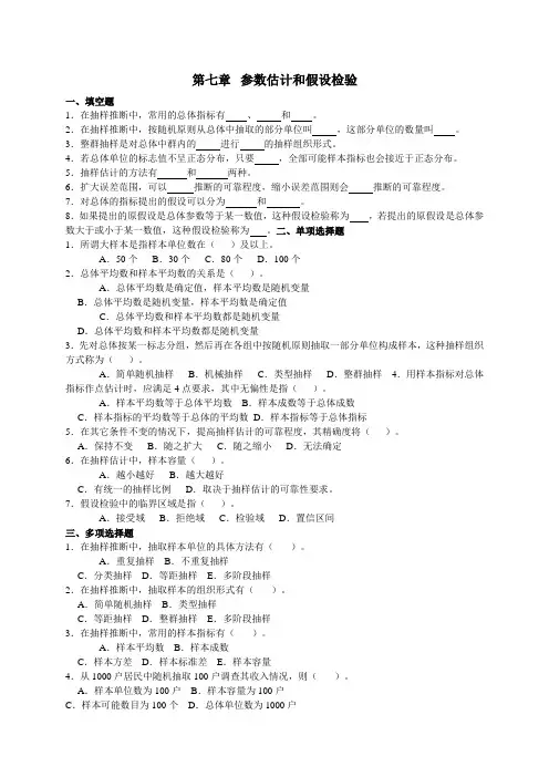 统计基础试题——参数估计和假设检验