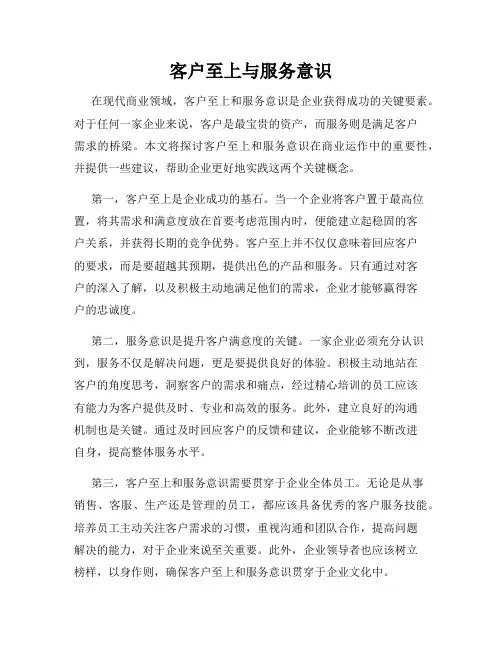 客户至上与服务意识