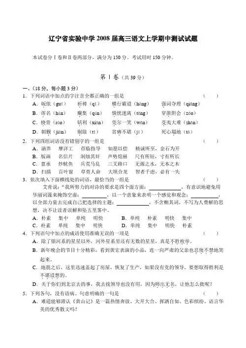 辽宁省实验中学2008届高三语文上学期中测试试题