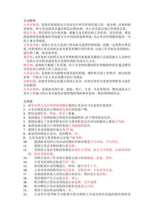 公务员制度