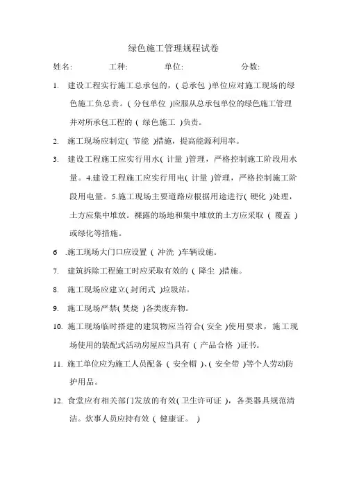 绿色施工试卷答案