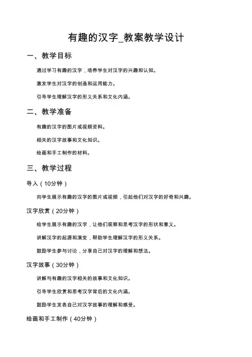 有趣的汉字_教案教学设计