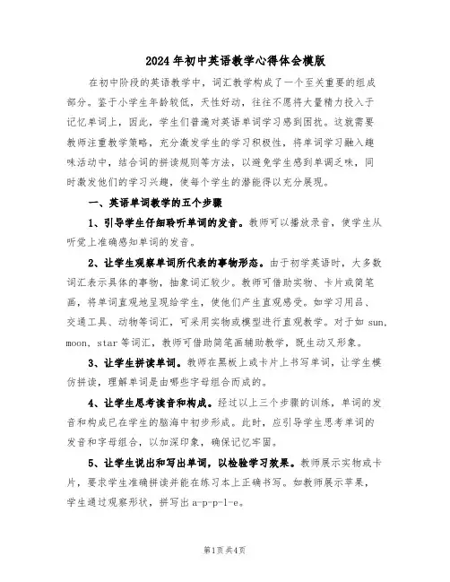2024年初中英语教学心得体会模版（二篇）
