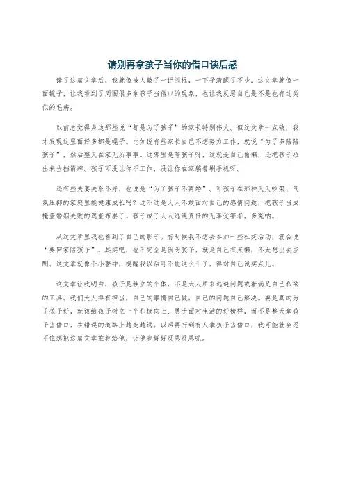请别再拿孩子当你的借口读后感