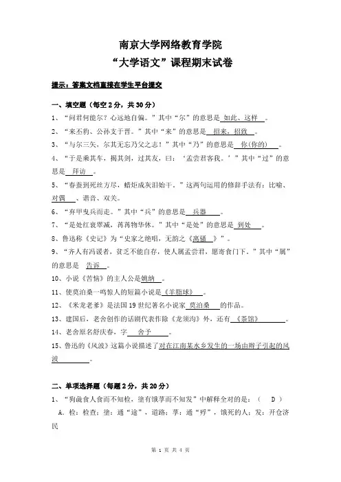 南大《大学语文》