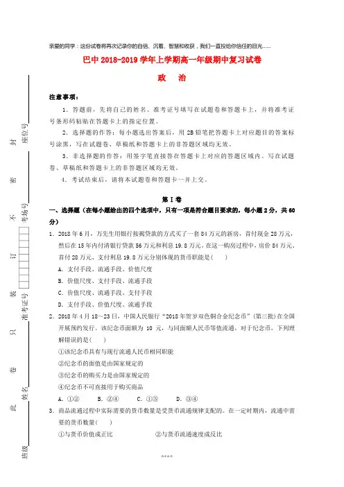 重庆市巴蜀中学2018-2019学年高一政治上学期期中复习试题