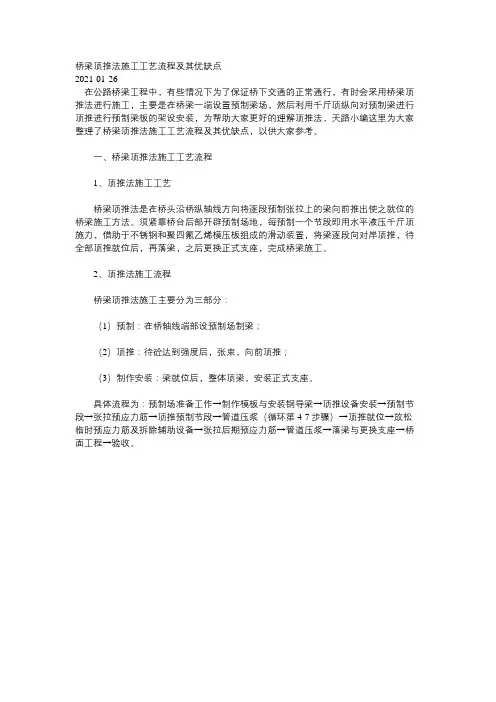 顶推施工的施工流程