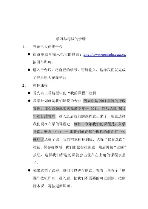 学习考试步骤
