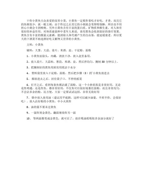 家常干炸带鱼的做法