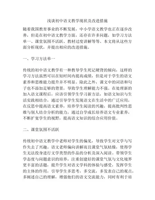 浅谈初中语文教学现状及改进措施