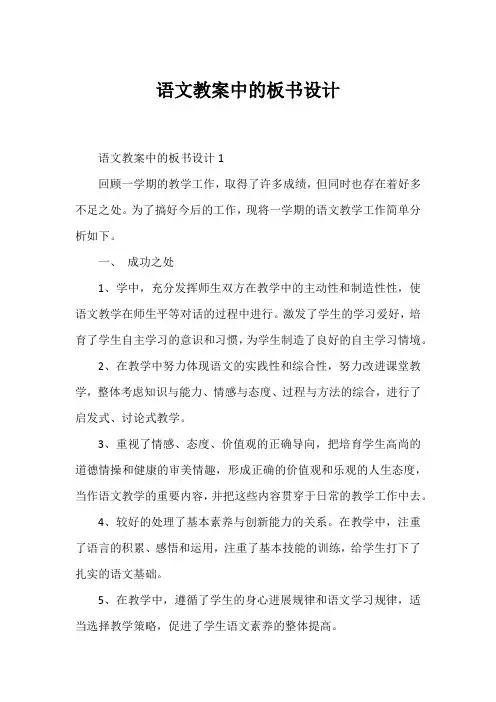 语文教案中的板书设计