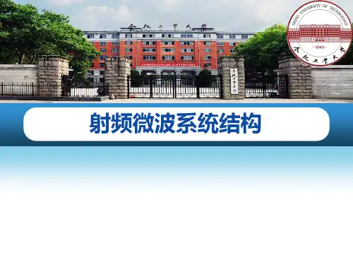 微波电子线路第二章 接收机和发射机结构v3 75页PPT文档