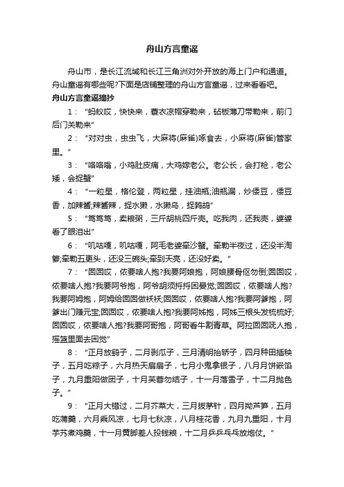 舟山方言童谣