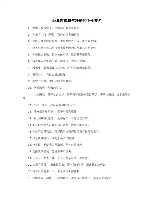 经典超拽霸气冷酷的个性签名