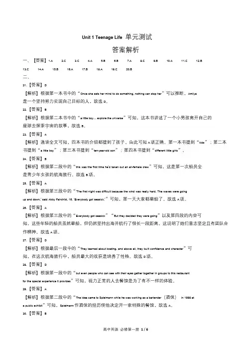人教版高中英语必修第一册Unit1单元测试试卷含答案-答案在前2