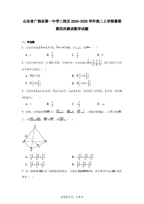 山东省广饶县第一中学二校区2024-2025学年高二上学期暑期第四次测试数学试题