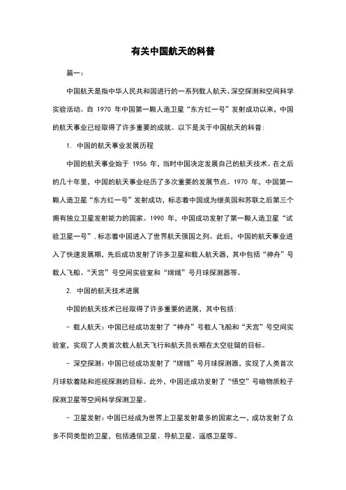 有关中国航天的科普