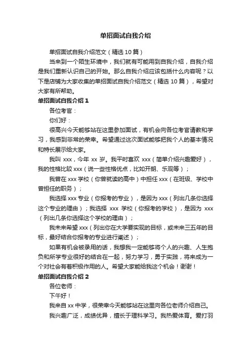 单招面试自我介绍