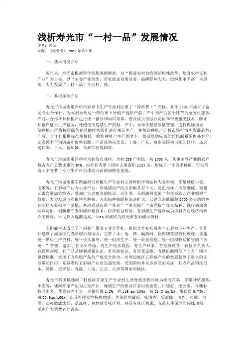 浅析寿光市“一村一品”发展情况