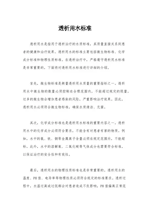 透析用水标准