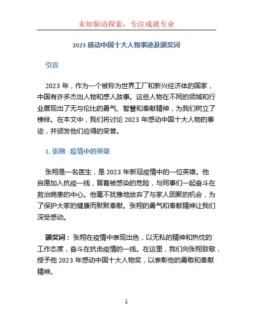 2023感动中国十大人物事迹及颁奖词