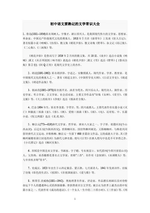 初中语文要熟记的文学常识大全