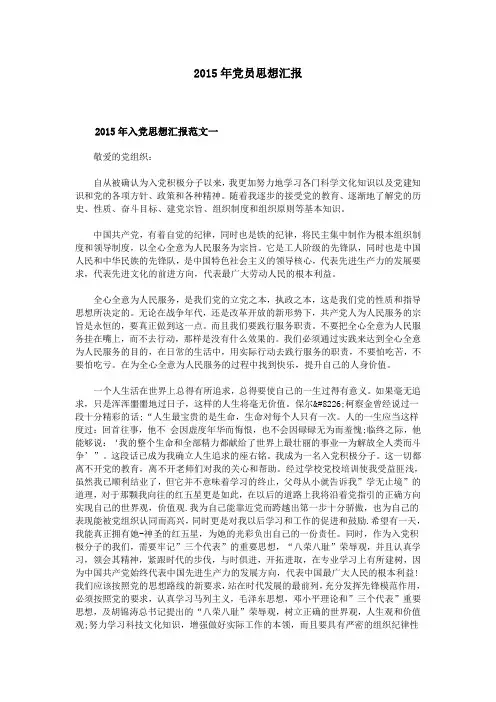 2015年党员思想汇报