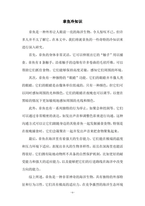章鱼冷知识
