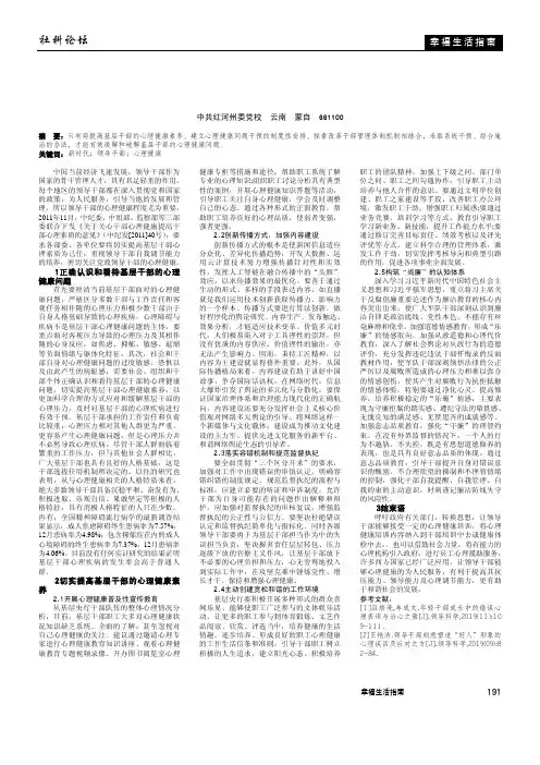 新时代领导干部心理健康问题分析