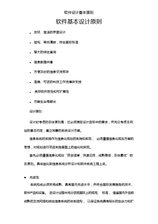 软件设计基本原则