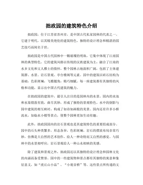 拙政园的建筑特色介绍