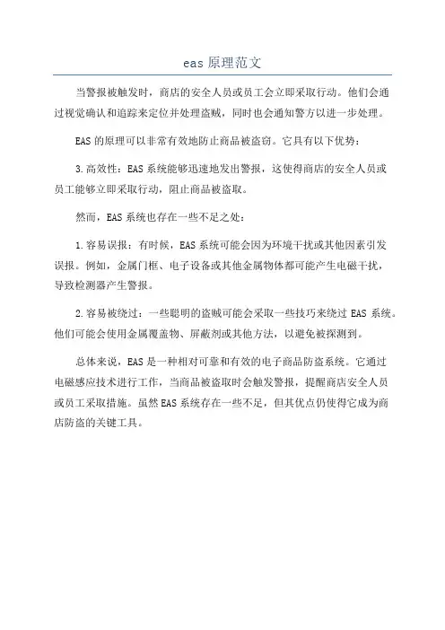 eas原理范文