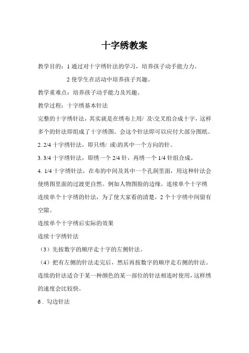 十字绣教案