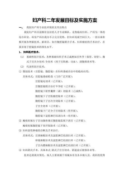 2年内妇产科发展目标及实施方案