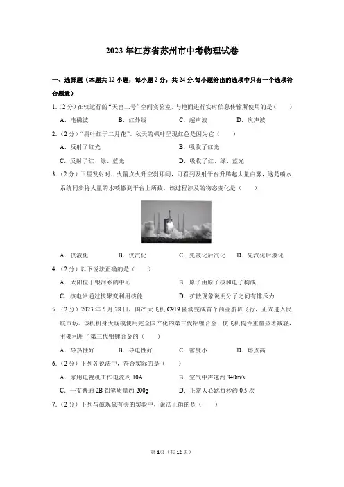 2023年江苏省苏州市中考物理试卷及答案解析
