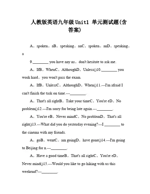 人教版英语九年级Unit1 单元测试题(含答案)