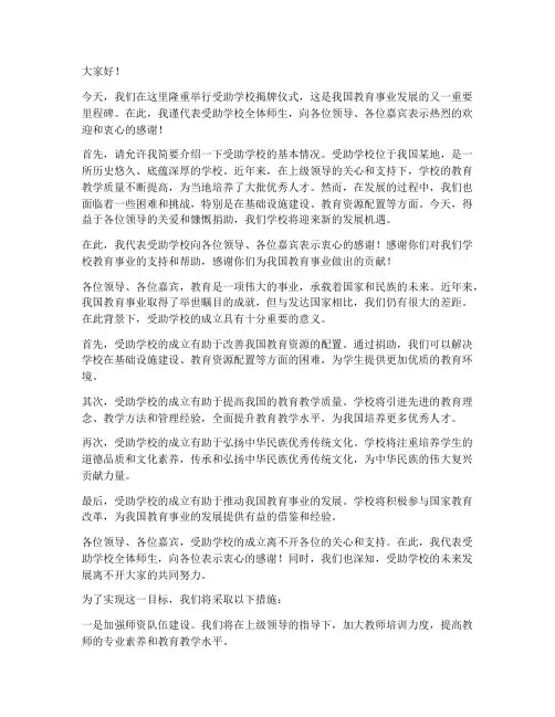 受助学校领导发言稿