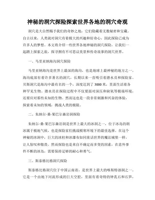神秘的洞穴探险探索世界各地的洞穴奇观