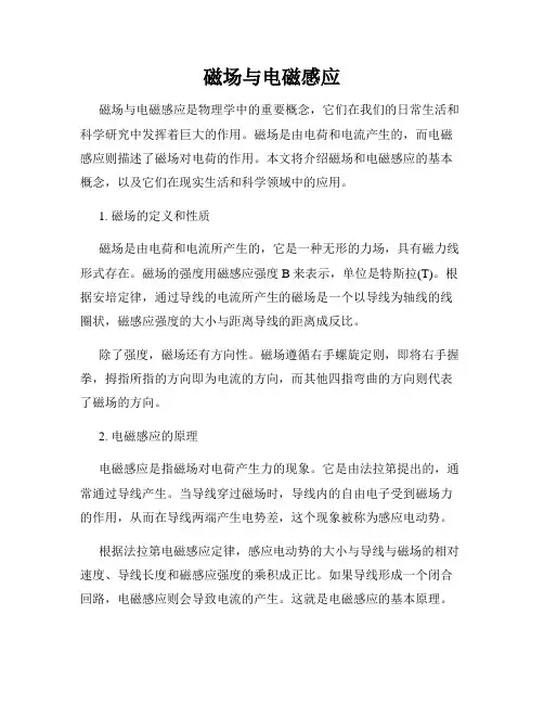 磁场与电磁感应