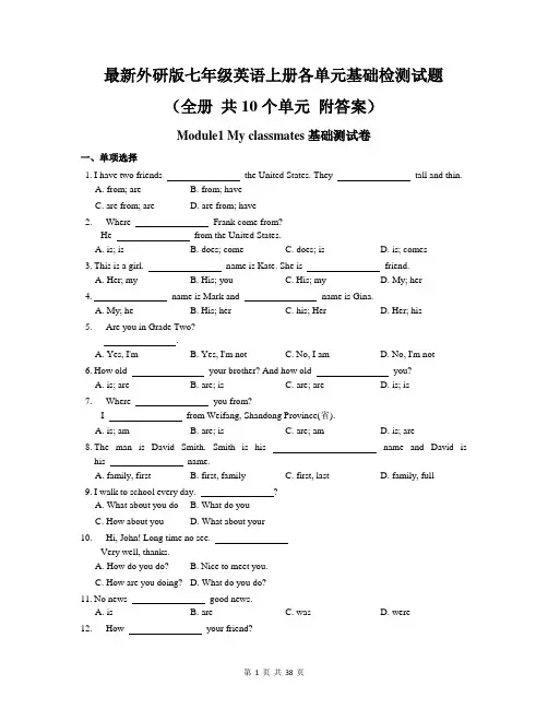 最新外研版七年级英语上册各单元基础检测试题(全册 共10个单元 附答案)