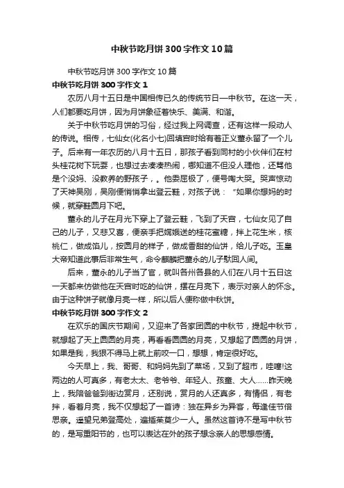 中秋节吃月饼300字作文10篇